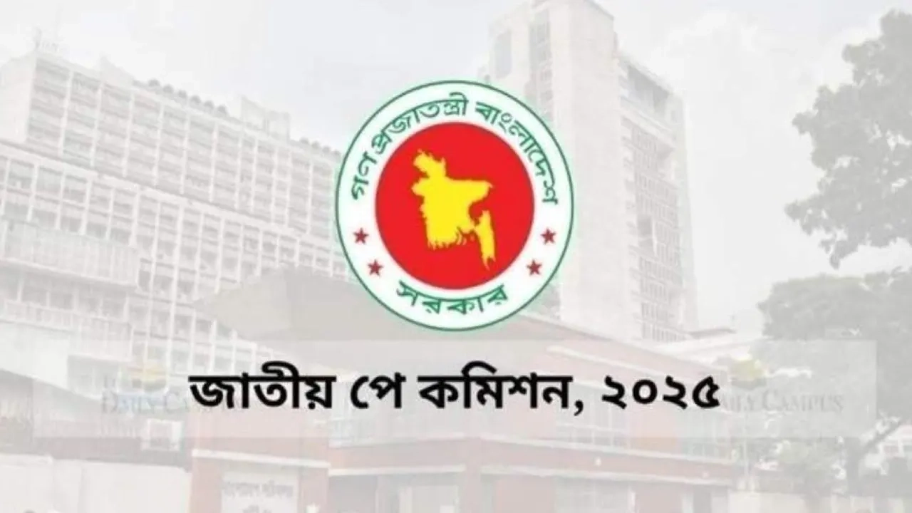 জাতীয় পে কমিশন