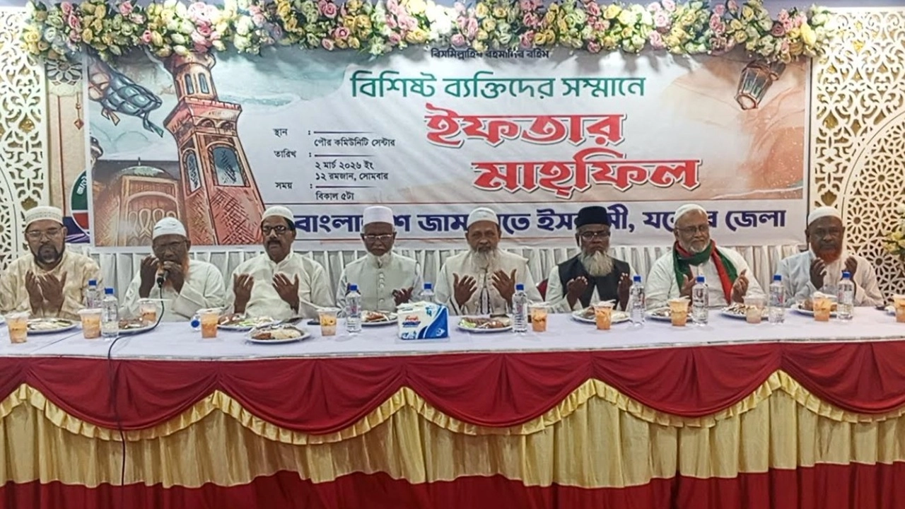 জামায়াতে ইসলামী–এর যশোর জেলা শাখার উদ্যোগে বিশিষ্ট ব্যক্তিদের সম্মানে এক ইফতার মাহফিল অনুষ্ঠিত হয়েছে।