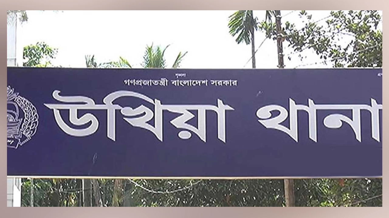 উখিয়া থানা