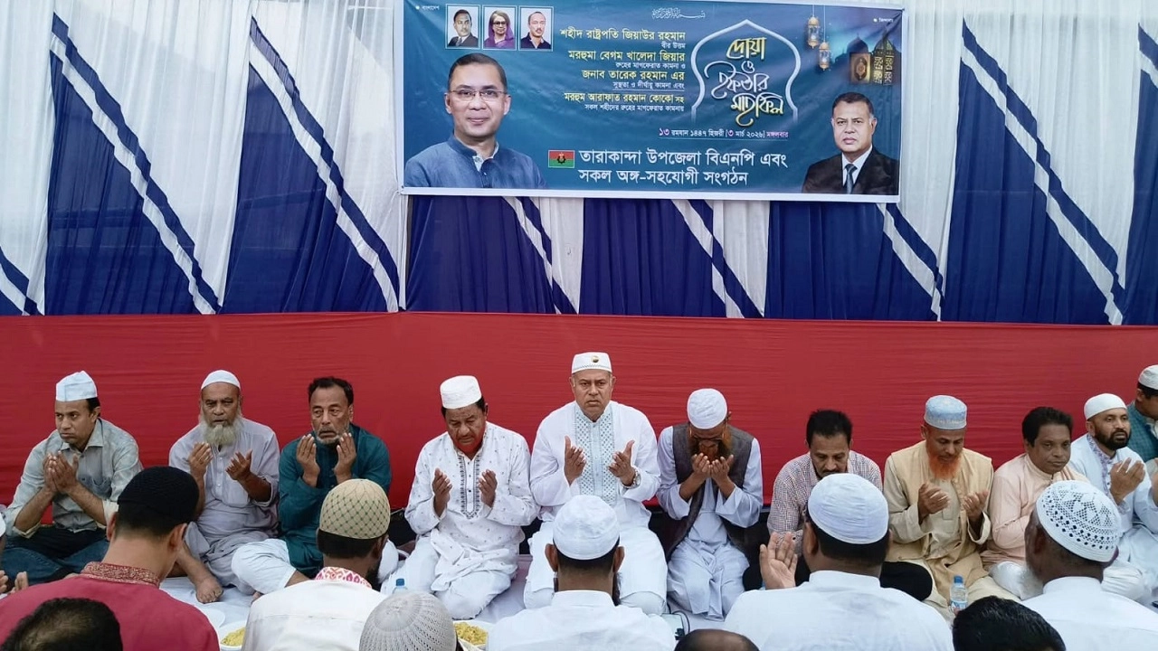 তারাকান্দা উপজেলা বিএনপির দোয়া ও ইফতার মাহফিল