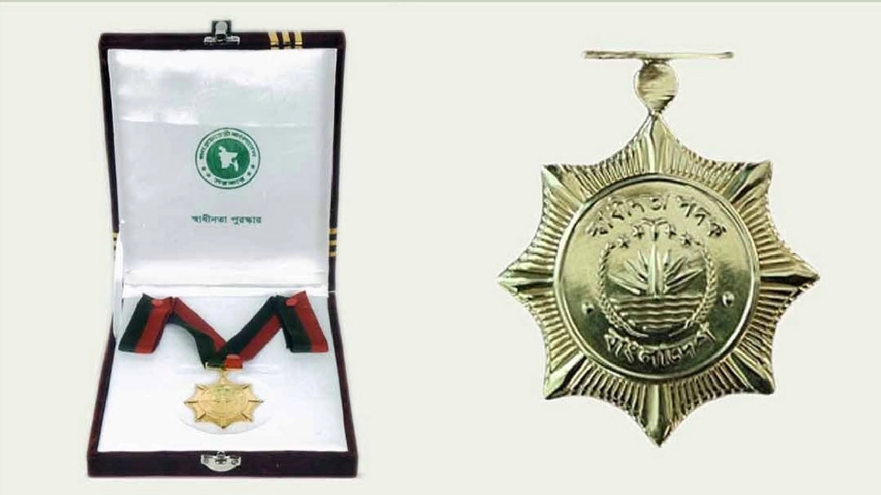 স্বাধীনতা পুরস্কার