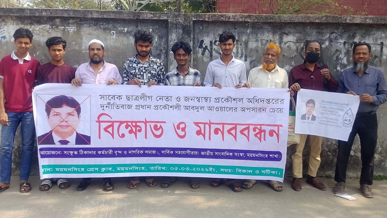 মানববন্ধন