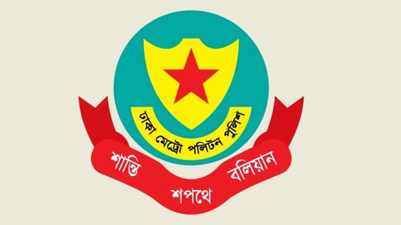 ডিএমপির লোগো