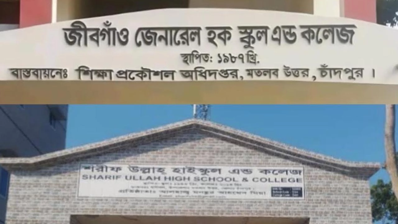 মতলব উত্তরের জীবগাঁও জেনারেল হক স্কুল অ্যান্ড কলেজ ও শরীফ উল্লাহ হাইস্কুল অ্যান্ড কলেজ।