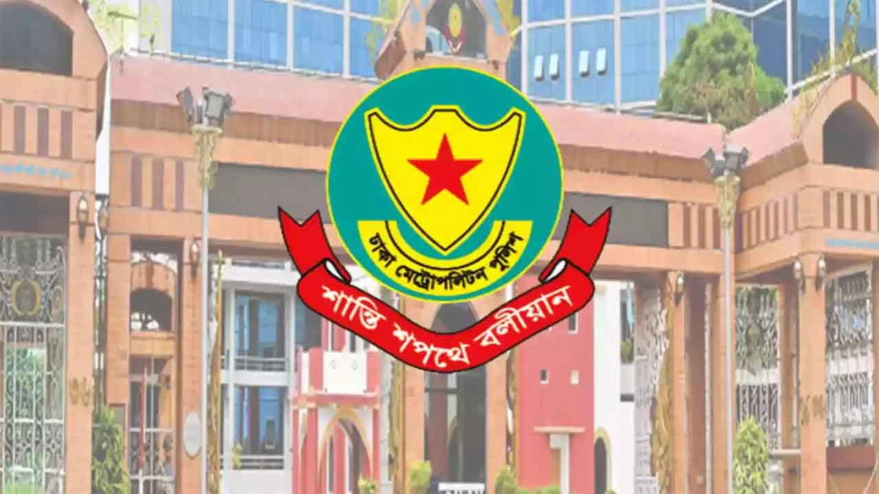 ডিএমপির লোগো