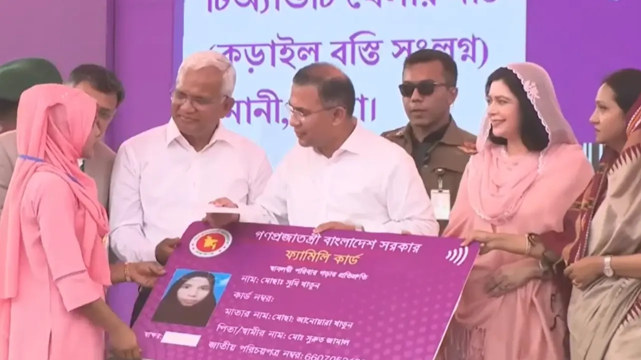 ‘ফ্যামিলি কার্ড’ কর্মসূচির শুভ উদ্বোধন করেছেন প্রধানমন্ত্রী তারেক রহমান