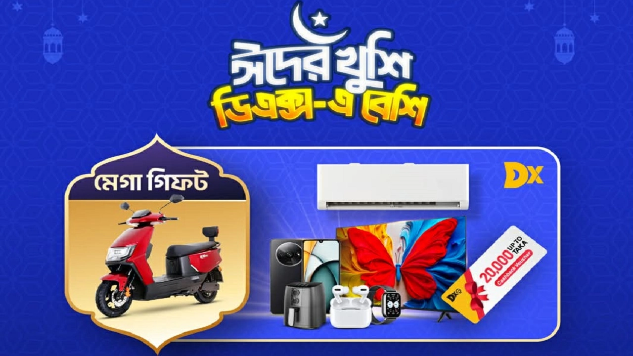 ডিএক্স গ্রুপের মেগা ক্যাম্পেইন: ‘ঈদের খুশি ডিএক্স-এ বেশি’
