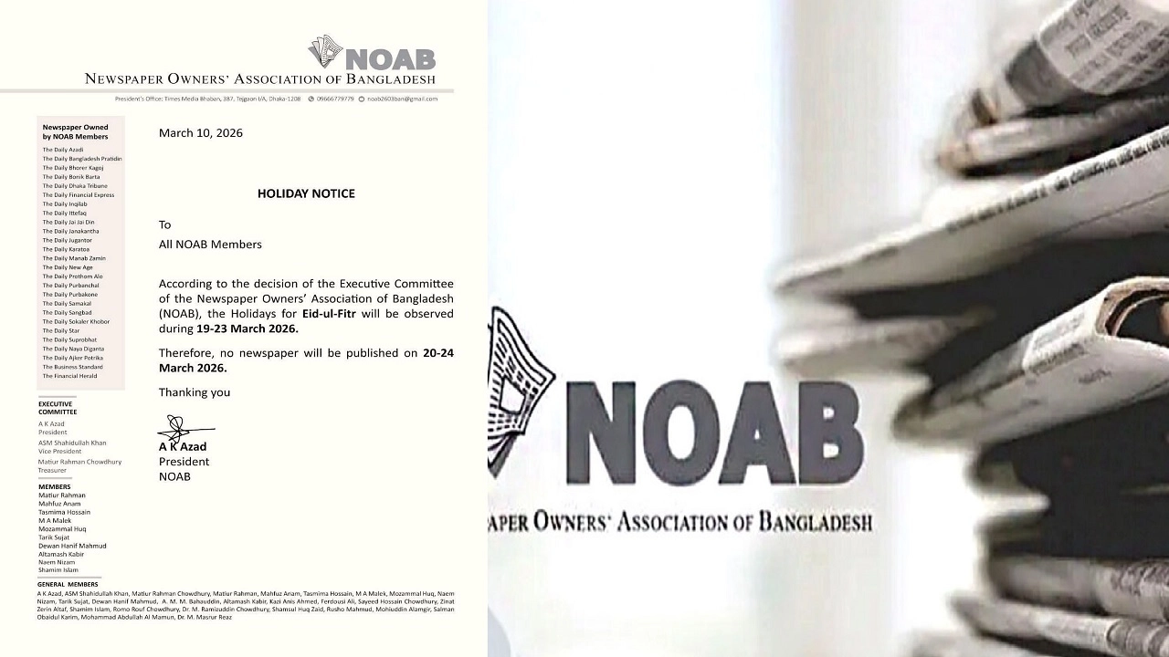 সংবাদকর্মীদের ঈদের ছুটি ৫ দিন