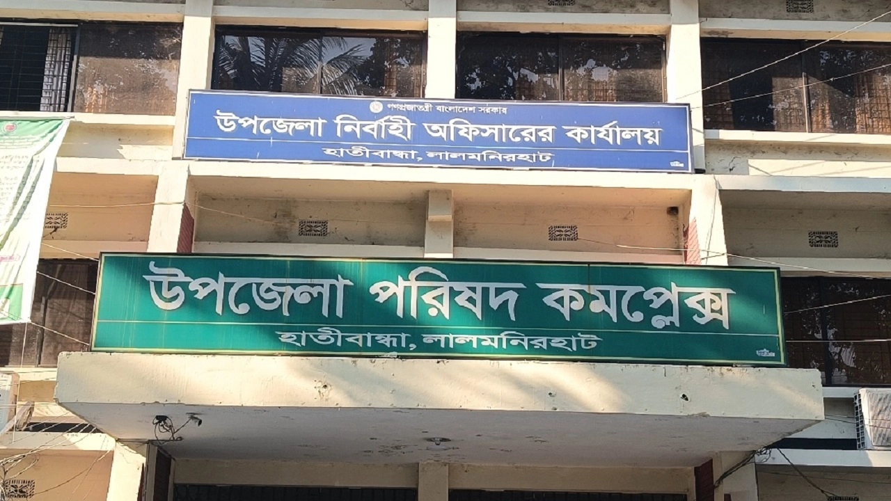 হাতীবান্ধা উপজেলা পরিষদ