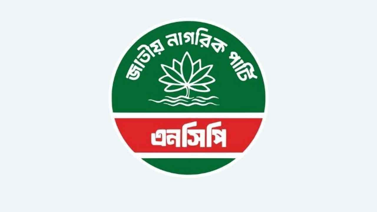 এনসিপির লোগো