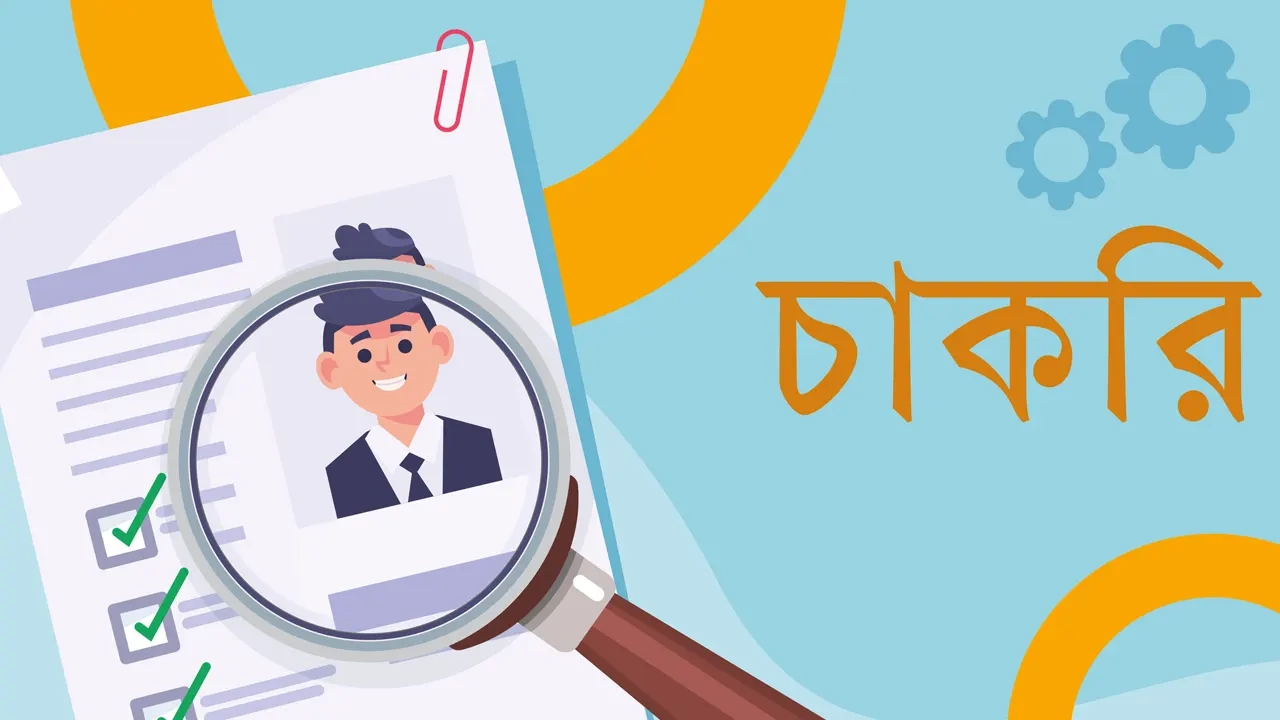 প্রধানমন্ত্রীর কার্যালয়ে চাকরির সুযোগ