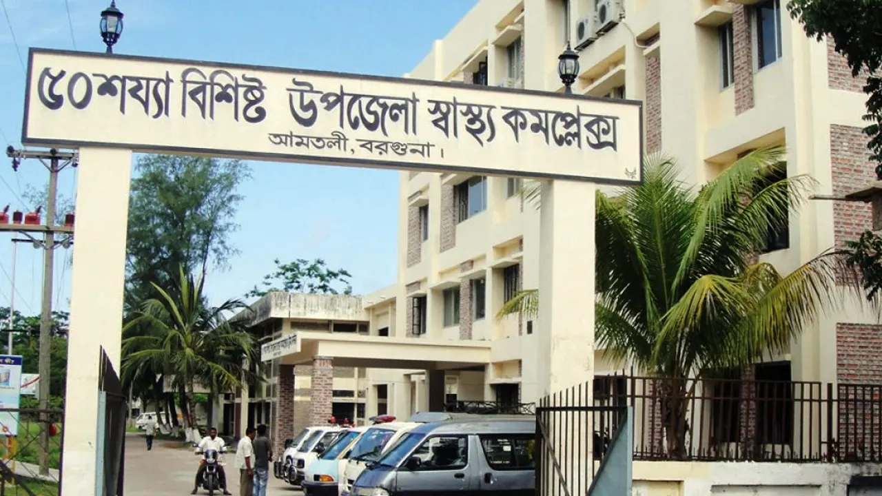 আমতলী উপজেলা স্বাস্থ্য কমপ্লেক্স ।। ছবি: সংগৃহীত