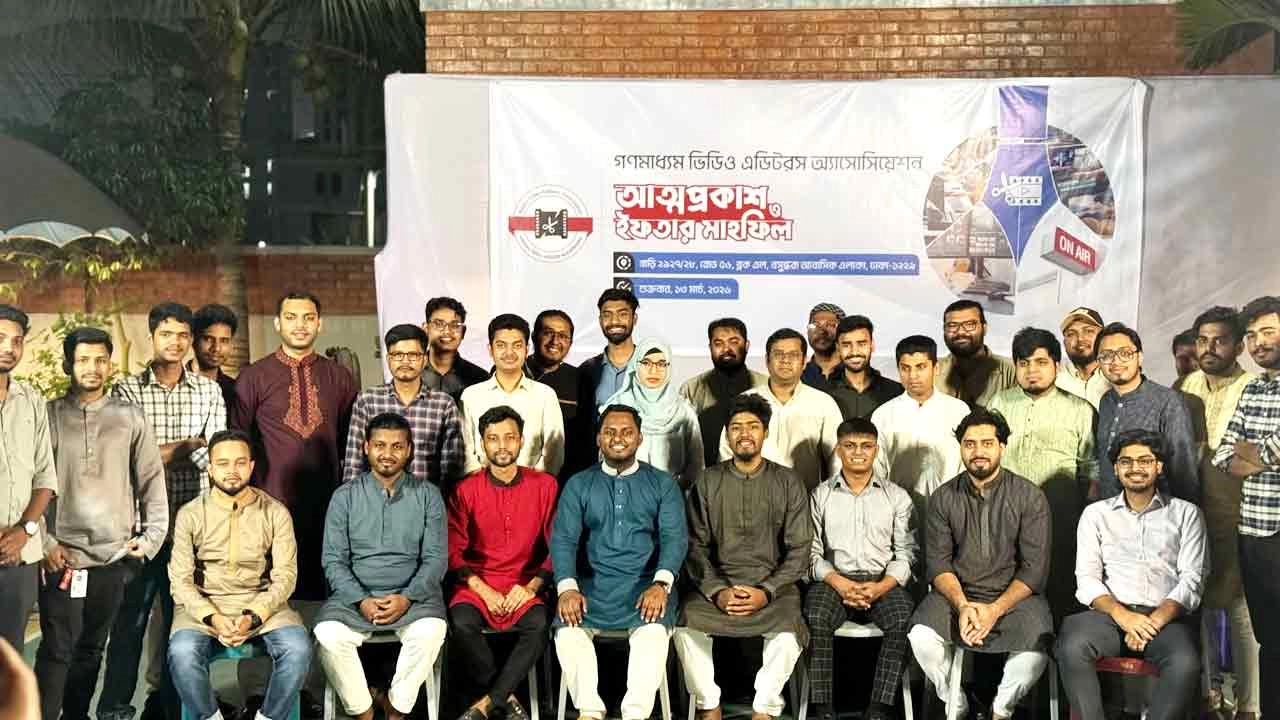 গণমাধ্যম ভিডিও এডিটরস অ্যাসোসিয়েশন-এর আত্মপ্রকাশ