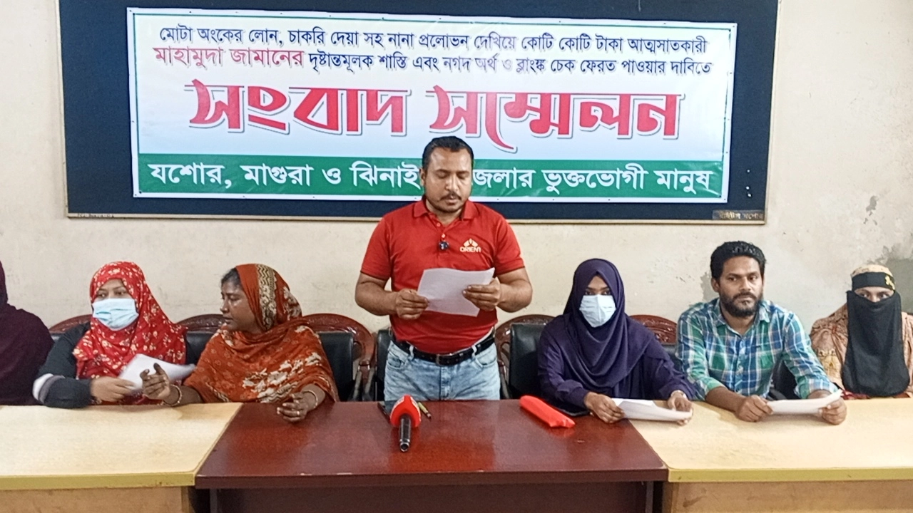 যশোরের নারী দ্বারা কোটি টাকা প্রতারণার অভিযোগ