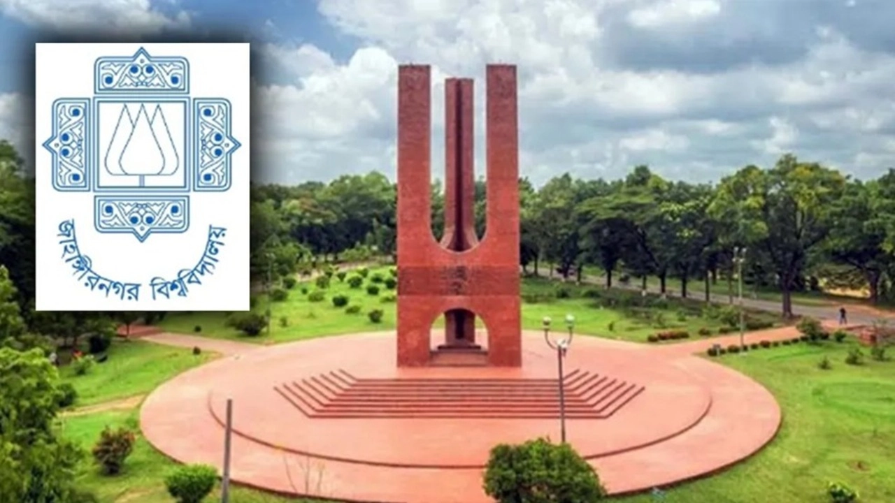জাহাঙ্গীরনগর বিশ্ববিদ্যালয়