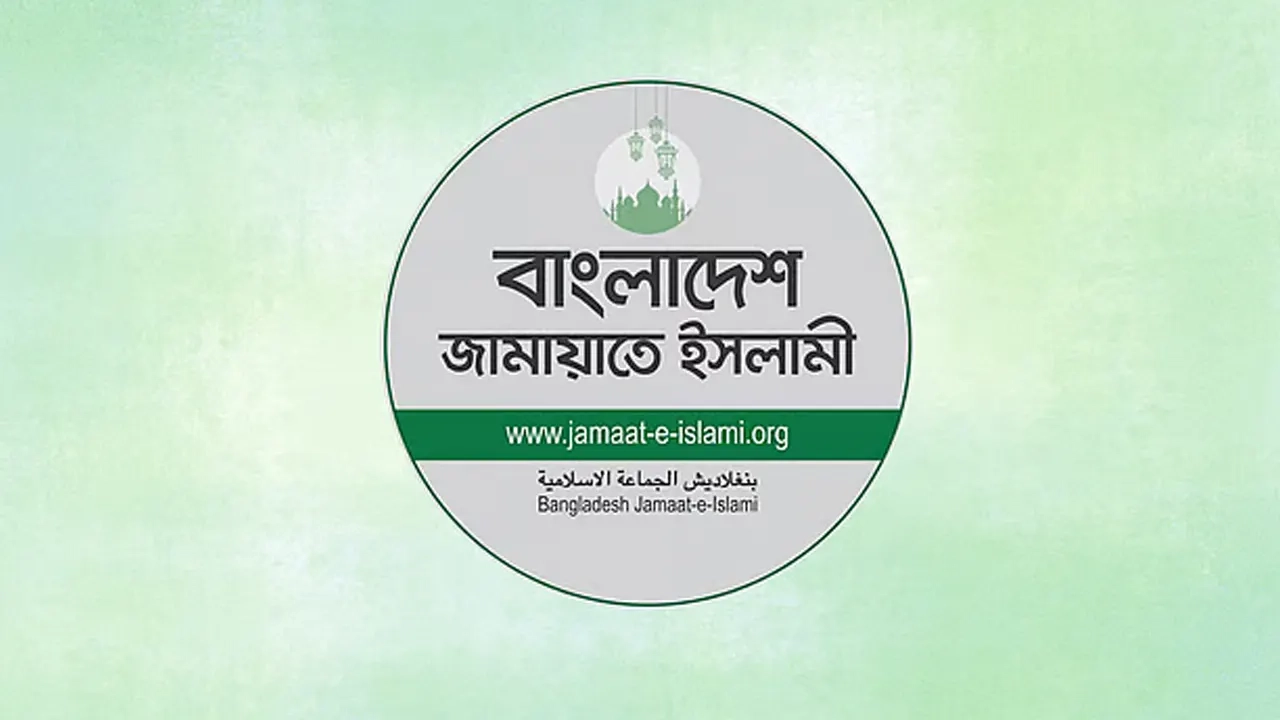 বাংলাদেশ জামায়াতে ইসলামী লোগো ।। ছবি: সংগৃহীত