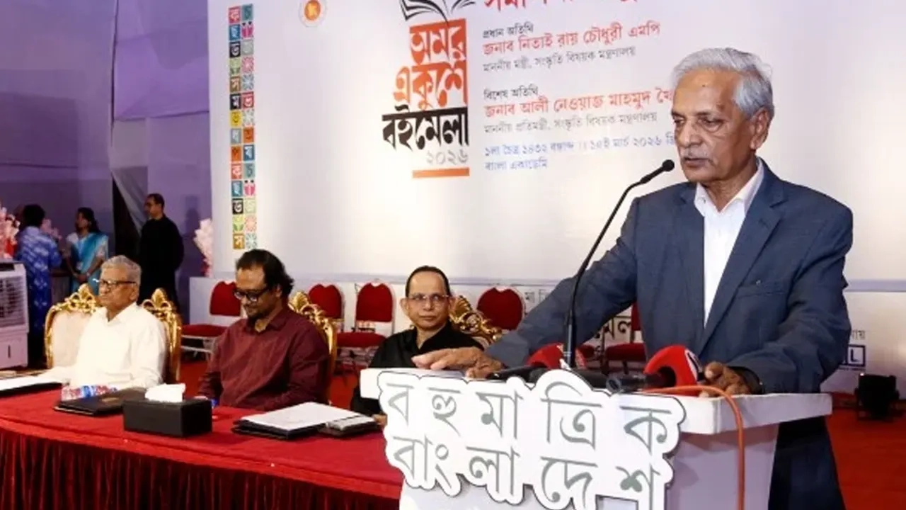 সংস্কৃতি বিষায়ক মন্ত্রী নিতাই রায় চৌধুরী আজ ঢাকায় বাংলা একাডেমি প্রাঙ্গণে অমর একুশে বইমেলা ২০২৬ এর সমাপনী অনুষ্ঠানে প্রধান অতিথির বক্তৃতা করেন ।। ছবি: সংগৃহীত