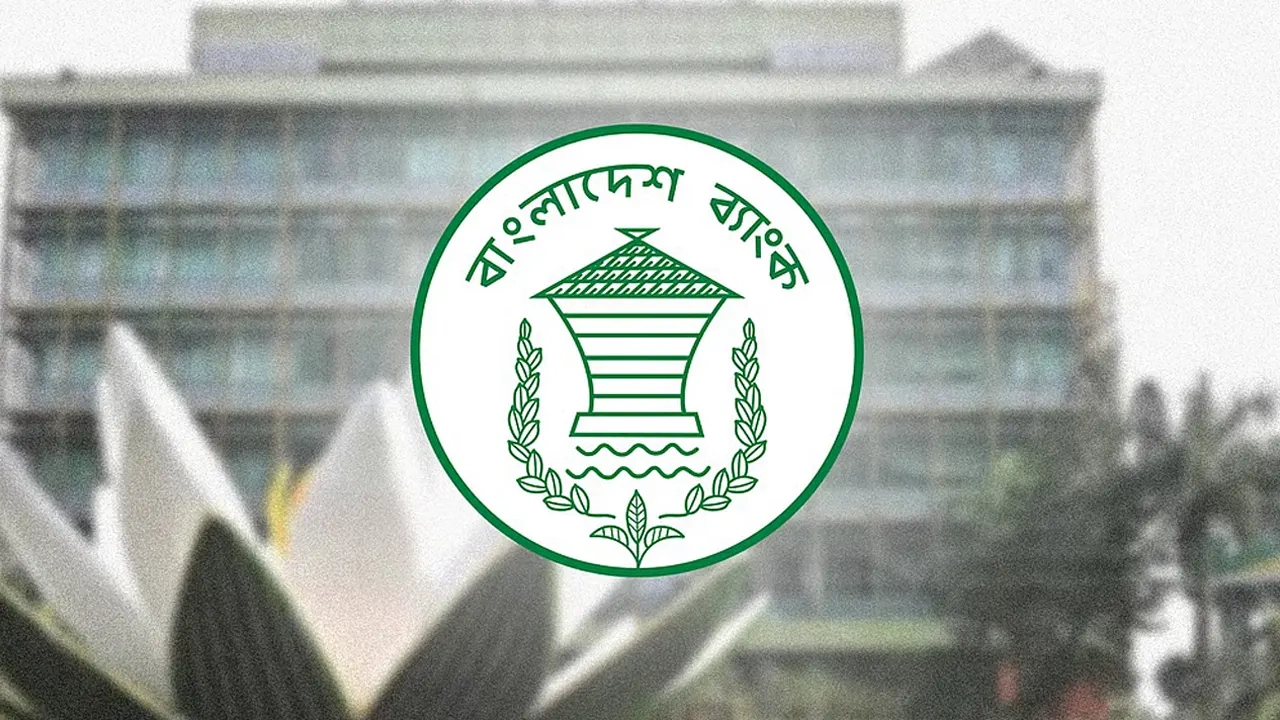 বাংলাদেশ ব্যাংক লোগো