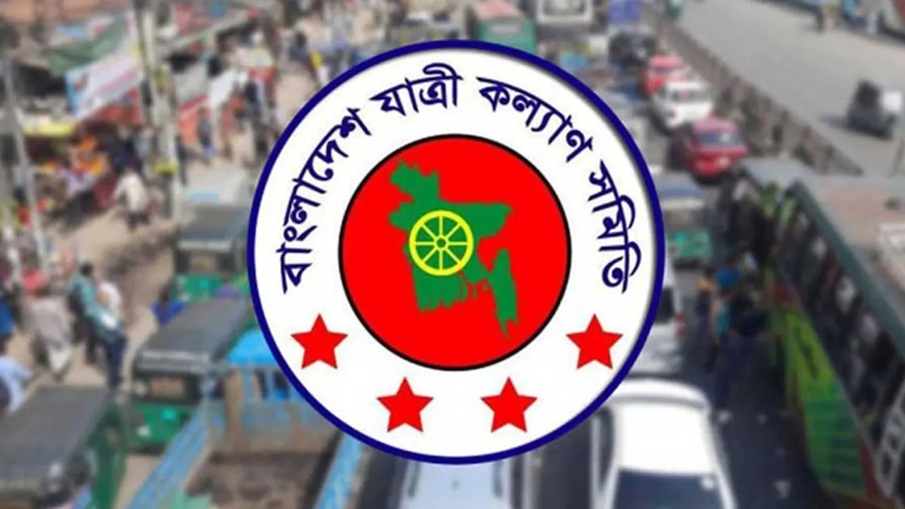 বাংলাদেশ যাত্রী কল্যাণ সমিতি লোগো