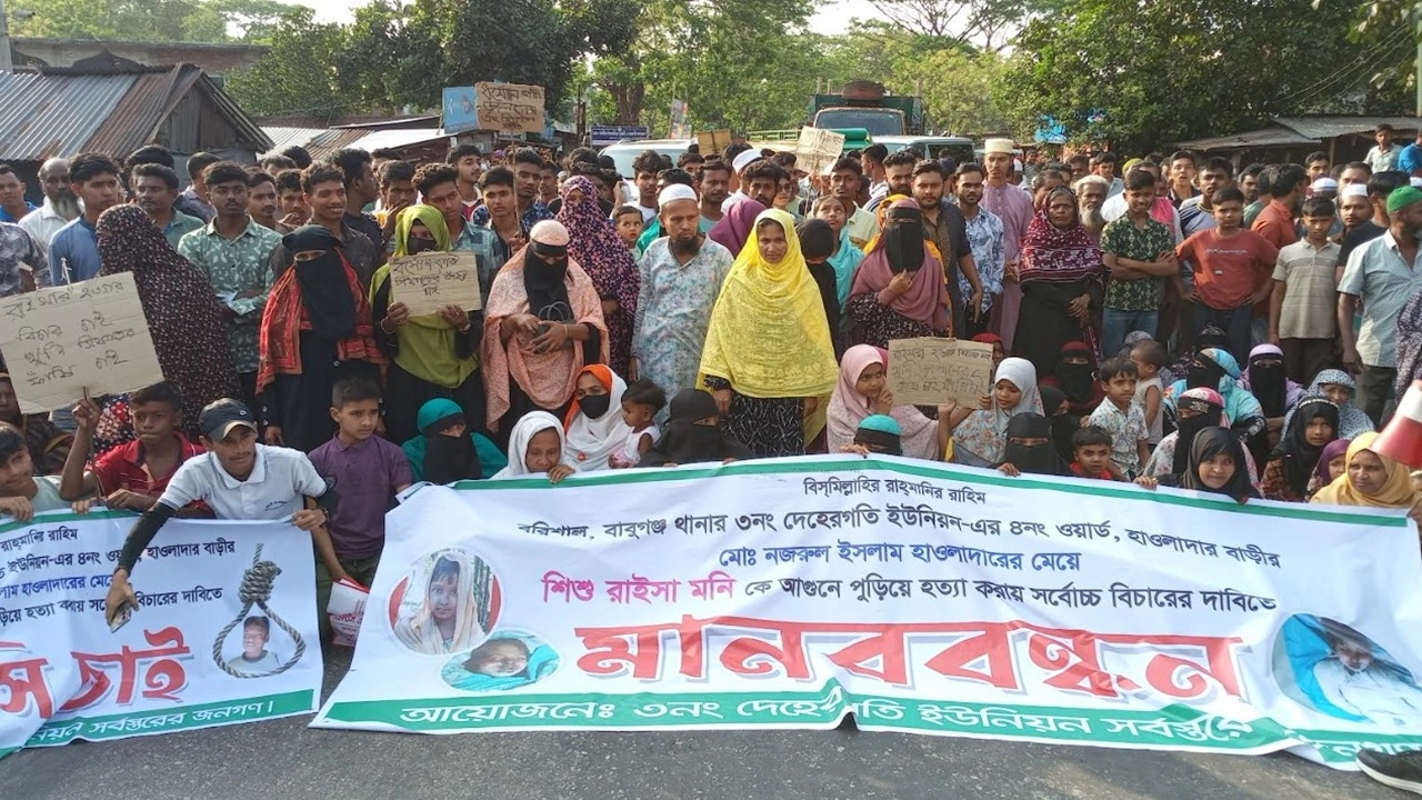 ঢাকা-বরিশাল মহাসড়ক অবরোধ