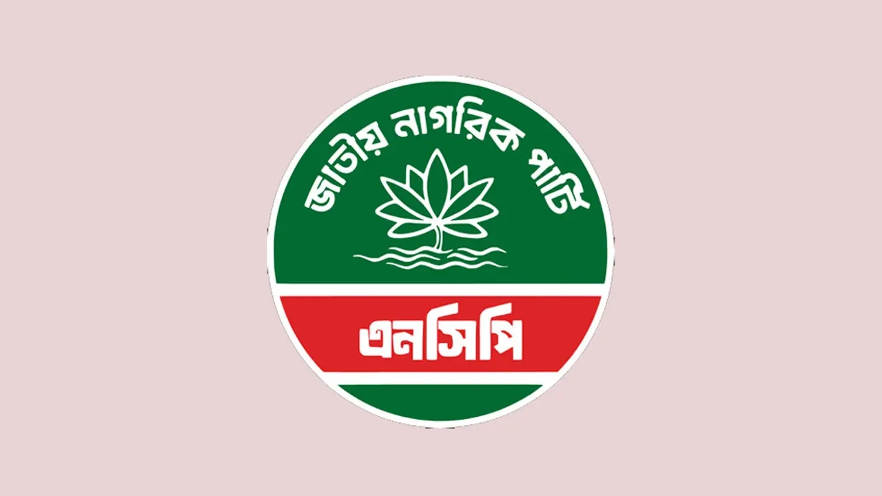 এনসিপির দলীয় লোগো