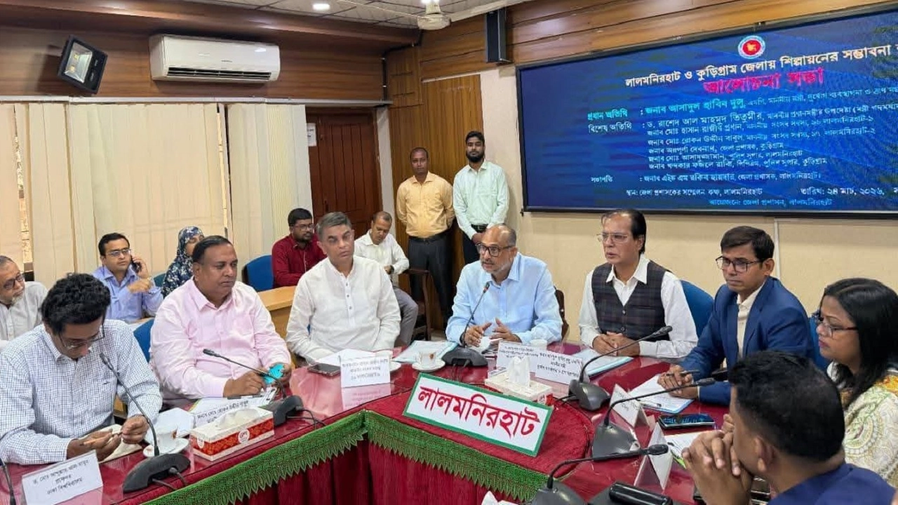 লালমনিরহাট জেলা প্রশাসকের সম্মেলন কক্ষে প্রধানমন্ত্রীর অর্থ ও পরিকল্পনা উপদেষ্টা ও উদ্যোক্তাদের নিয়ে মতবিনিময় সভা