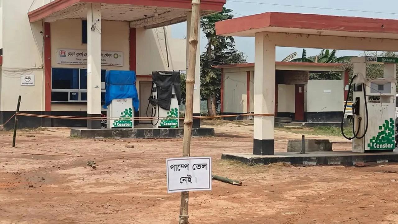 পাম্পটিতে ‘পাম্পে তেল নেই’ স্টিকার টানিয়ে তেল বিক্রি বন্ধ রাখা হয়েছে।