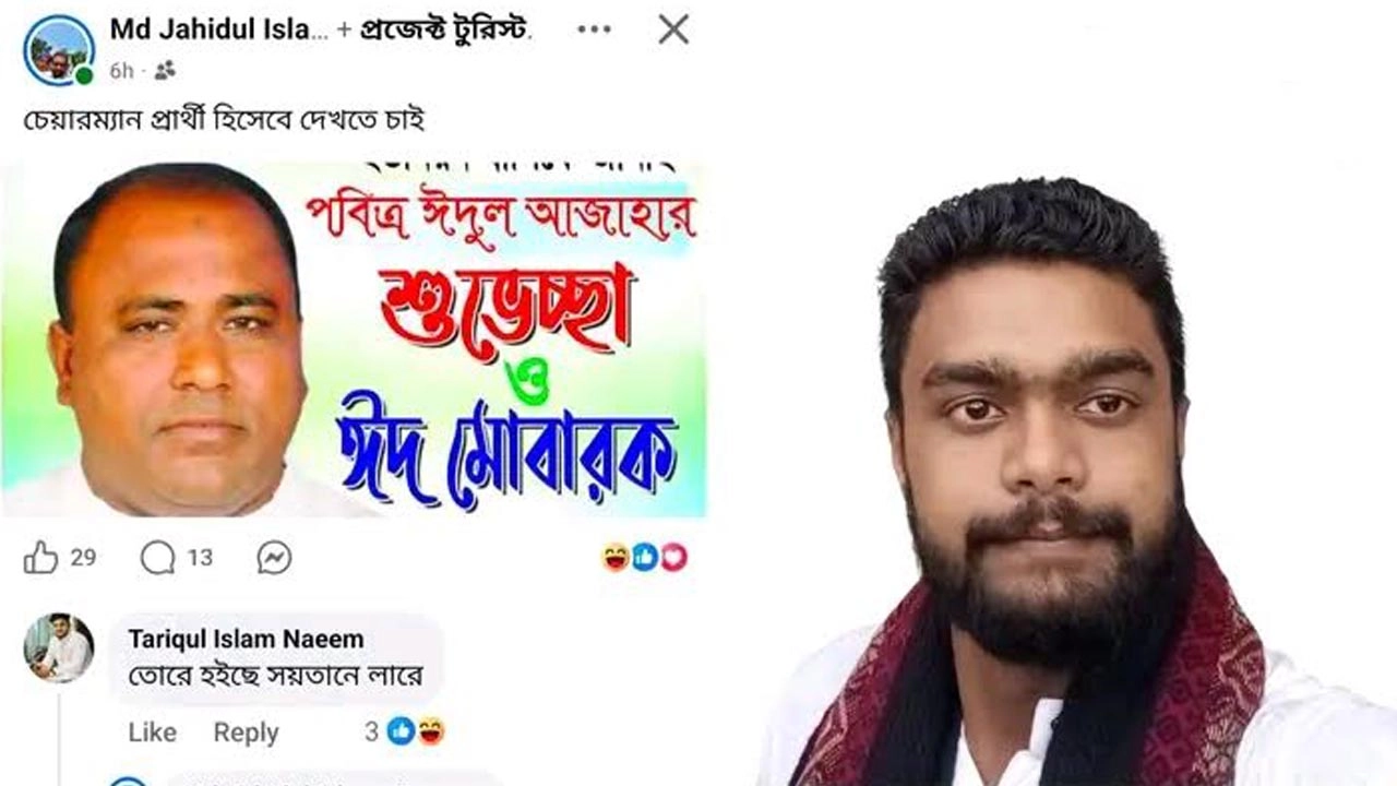 বা পাশে ফেসবুকে দেওয়া পোস্ট এবং ডান পাশে শ্রমিক দলের কেদারপুর ইউনিয়ন শাখার আহ্বায়ক জাহিদুল ইসলাম অপু।