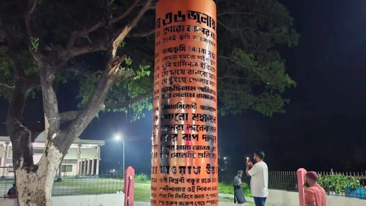 জুলাই আন্দোলনের স্মৃতিস্তম্ভ