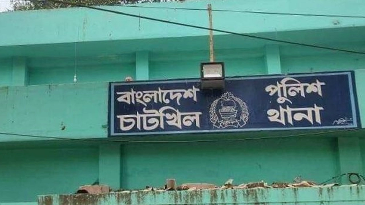 নোয়াখালীর চাটখিল থানা