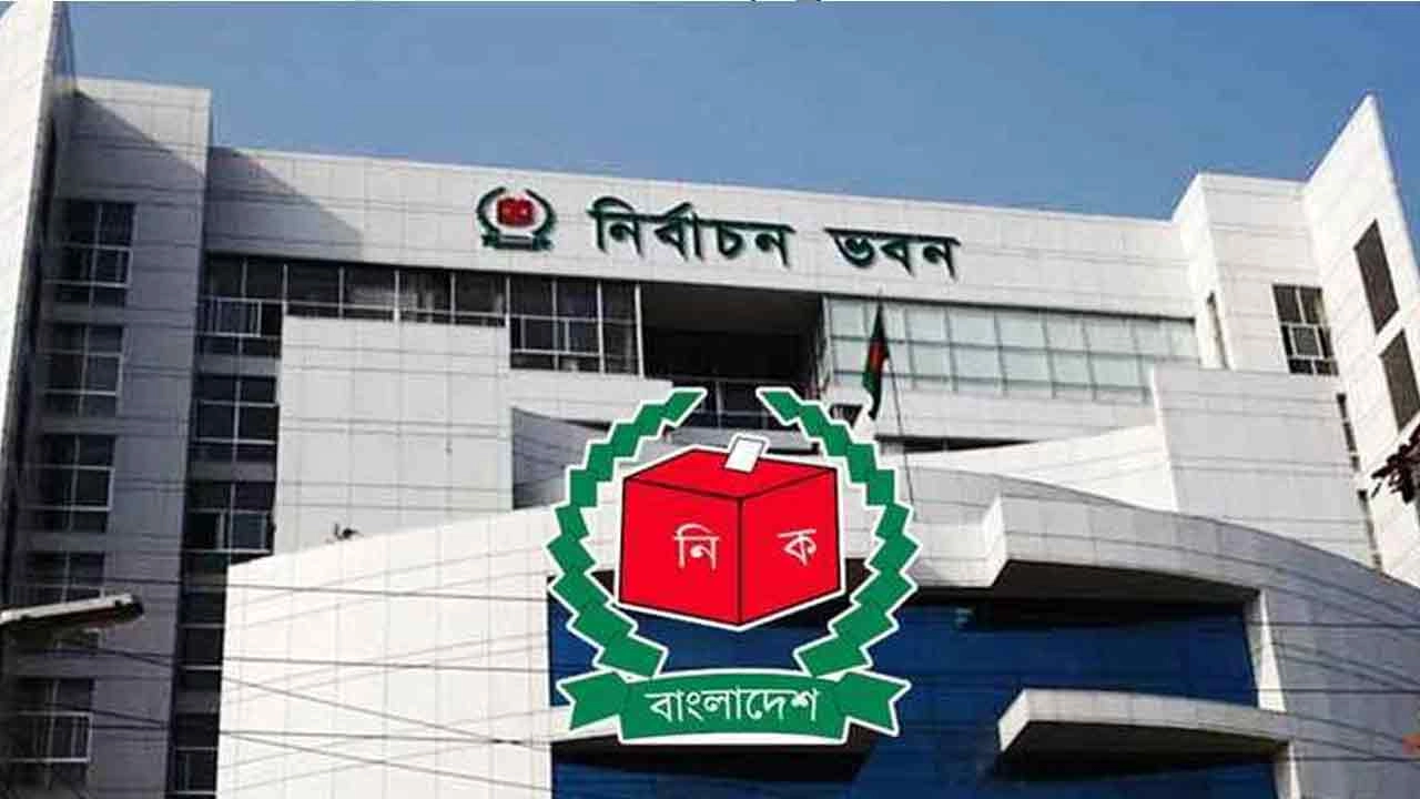 নির্বাচন কমিশন ভবন