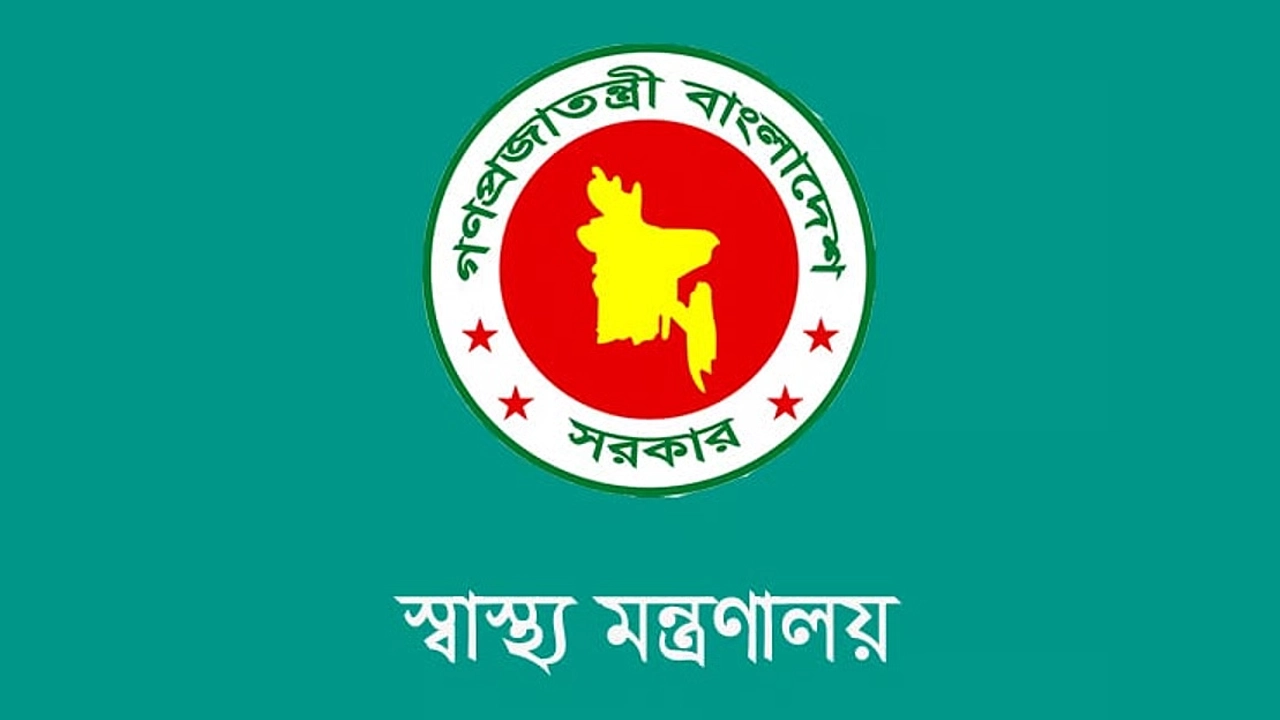 স্বাস্থ্য মন্ত্রণালয় লোগো