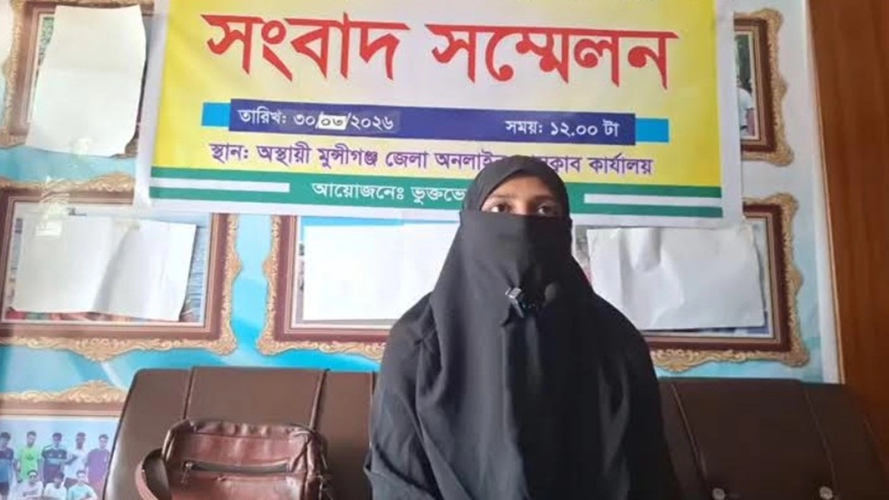 মুন্সীগঞ্জে বিয়ের দাবীতে যুবতীর সংবাদ সম্মেলন