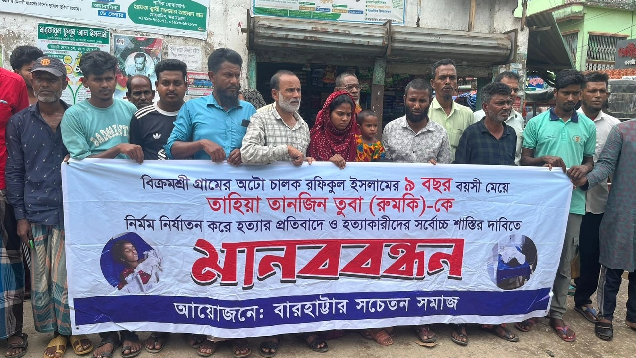 মানববন্ধন