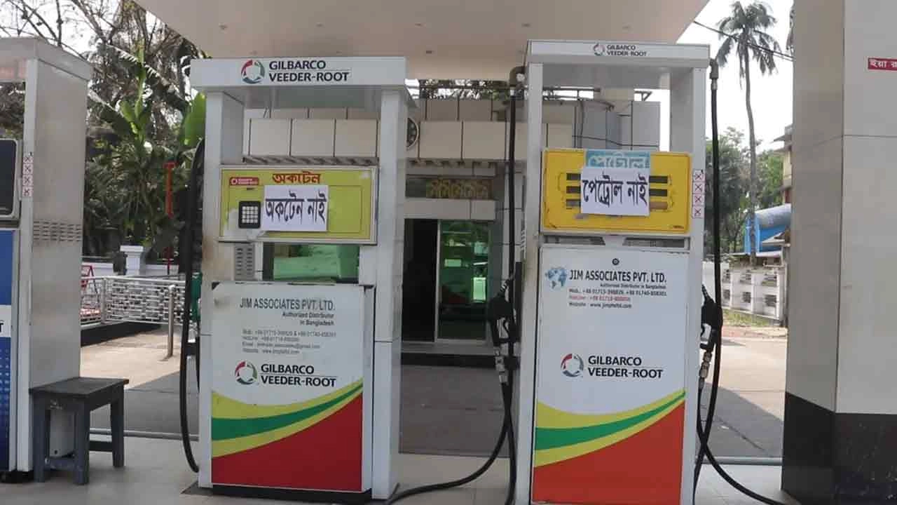 পেট্রোল পাম্প। ছবি : সংগৃহীত