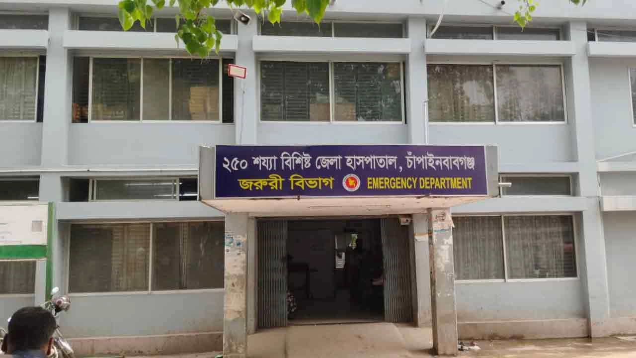 চাঁপাইনবাবগঞ্জ ২৫০ শয্যাবিশিষ্ট জেলা হাসপাতাল