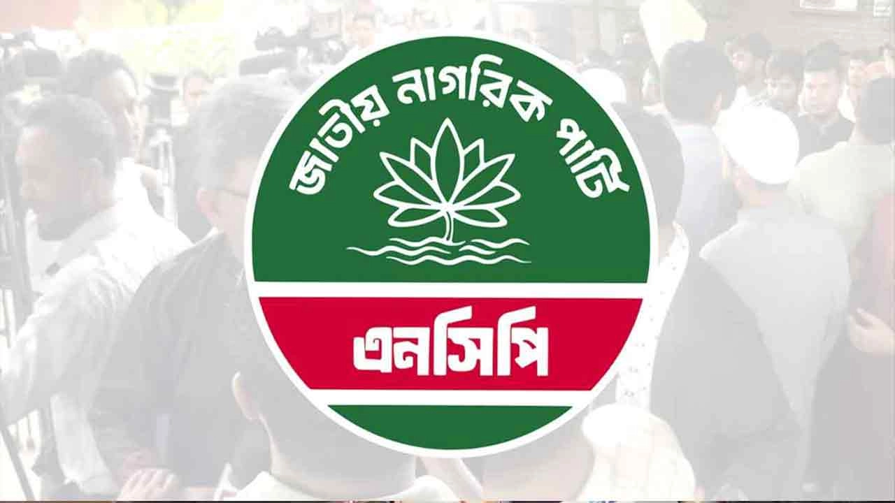 এনসিপির লোগো