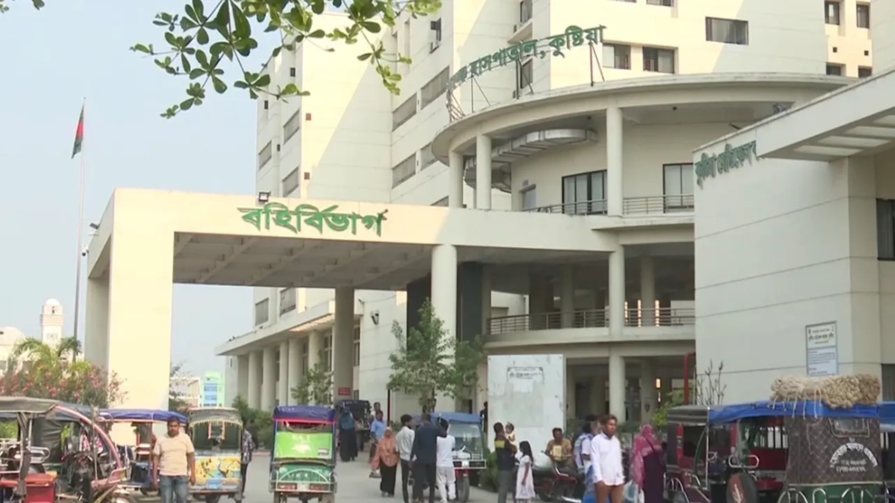 কুষ্টিয়া সদর হাসপাতাল