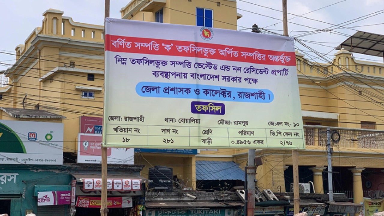 জেলা প্রশাসনের টানানো সাইনবোর্ড