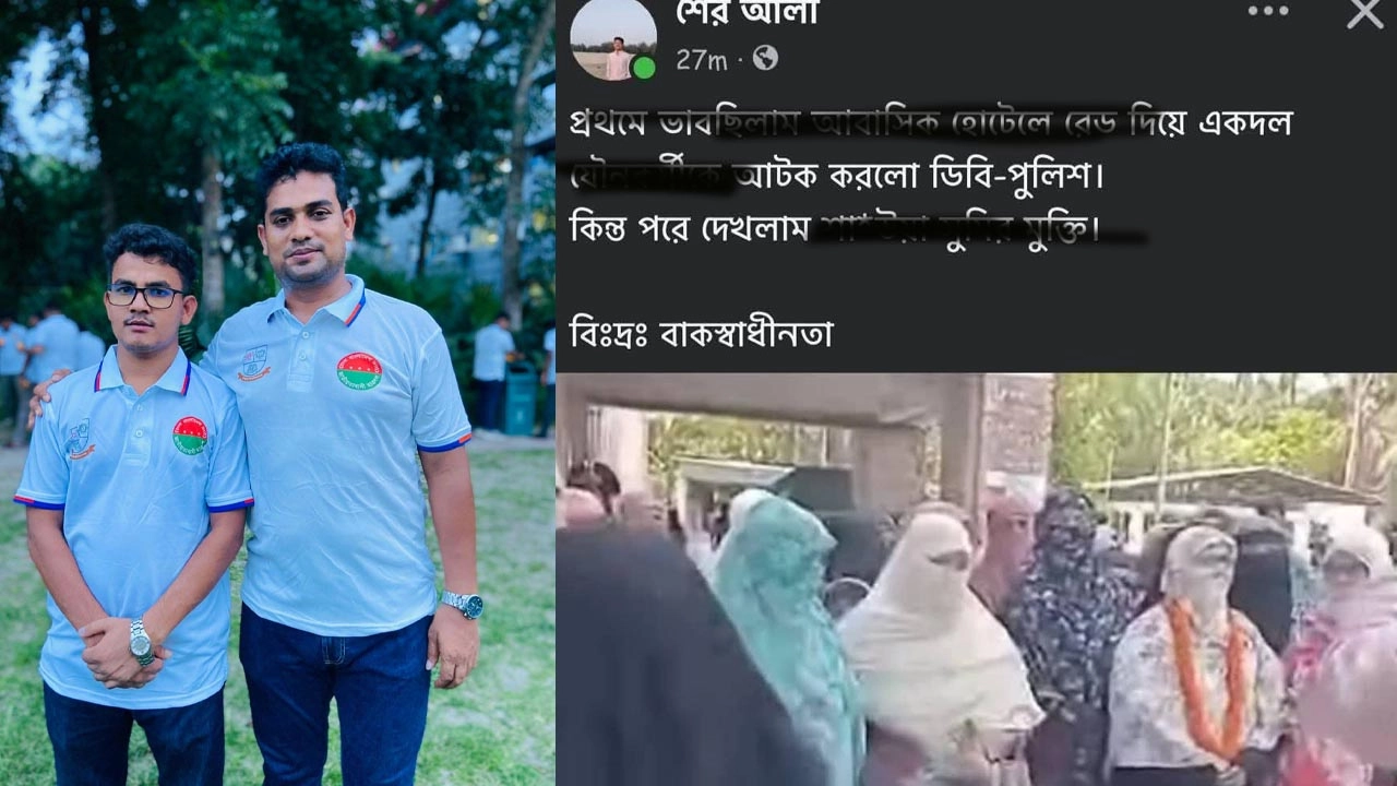 জগন্নাথ বিশ্ববিদ্যালয় (জবি) শাখা ছাত্রদলের নেতা শের আলীর ফেসবুক পোস্ট