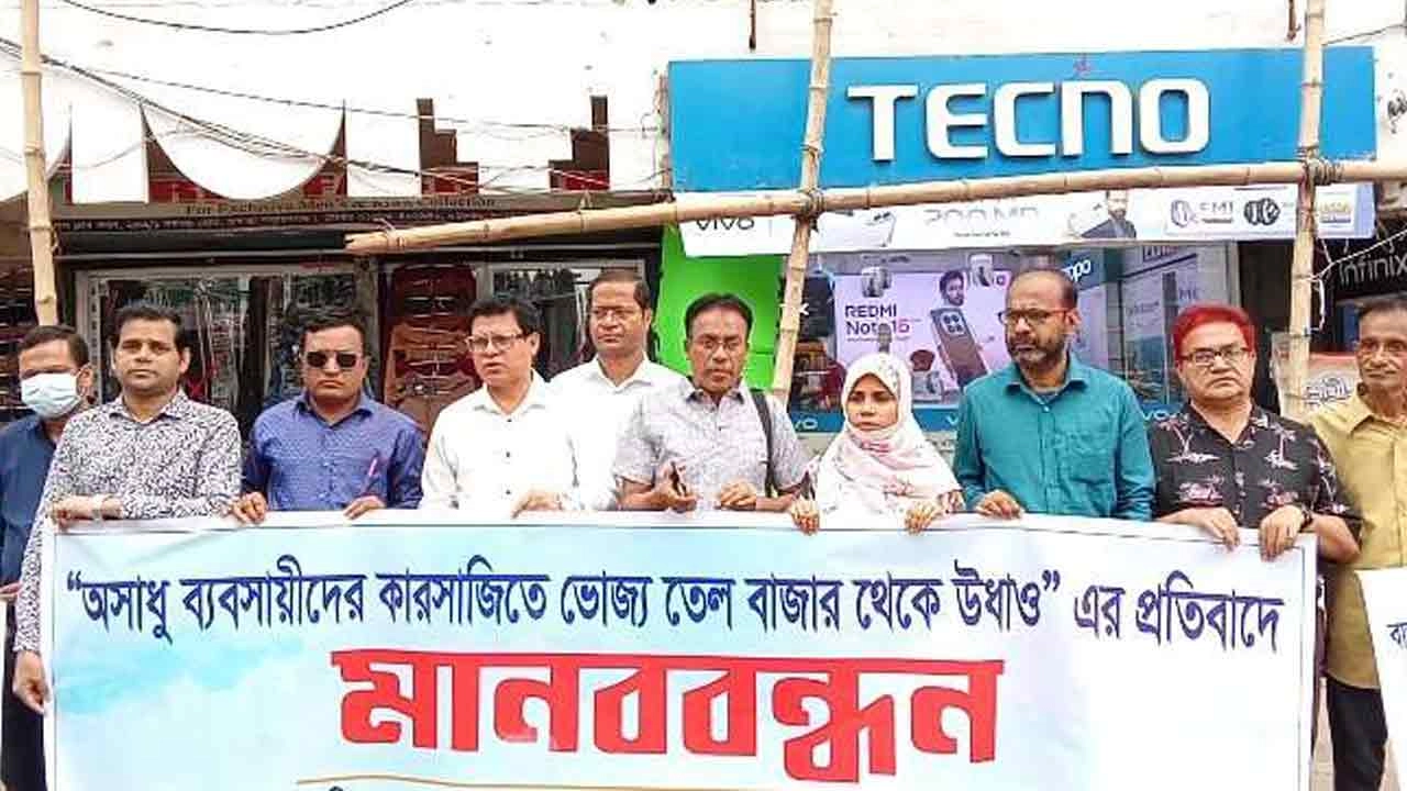 নারায়ণগঞ্জ প্রেসক্লাবের সামনে মানববন্ধন করেন জেলা ক্যাব