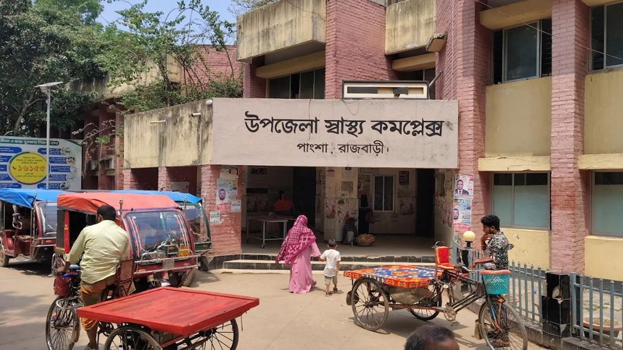 পাংশা হাসপাতাল