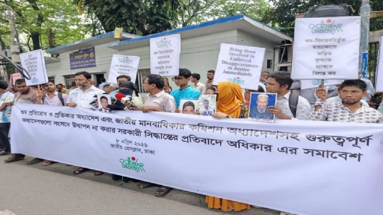 অধিকার এর প্রতিবাদ সমাবেশ