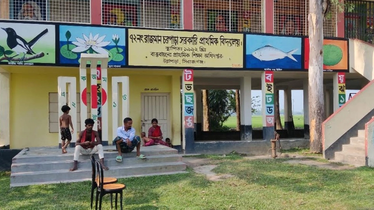 উল্লাপাড়া উপজেলার রাজমান চরপাড়া সরকারি প্রাথমিক বিদ্যালয়