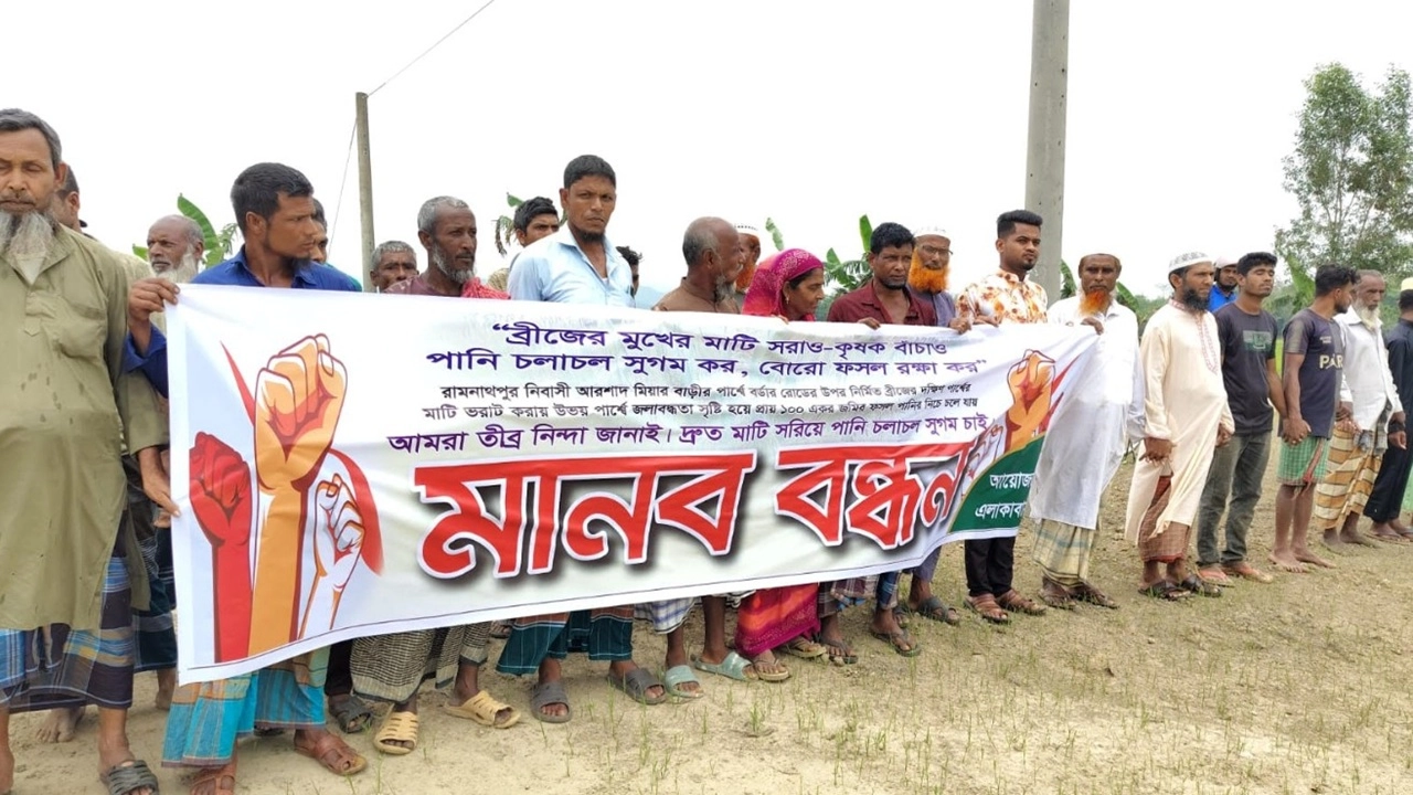 দ্রুত পানি নিষ্কাশনের দাবিতে মানববন্ধন কর্মসূচি পালন করেছেন এলাকাবাসী।