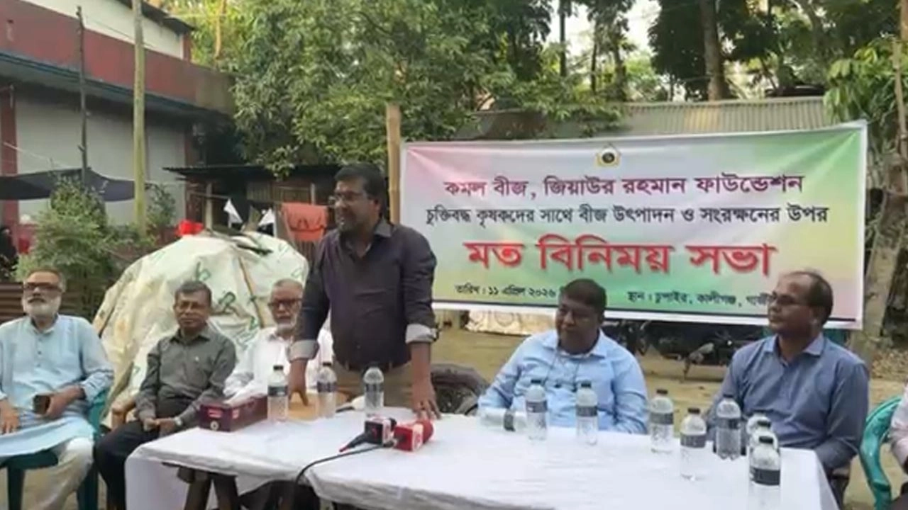 গাজীপুরে কোমল বীজ উৎপাদনে কৃষকদের নিয়ে মতবিনিময় সভা