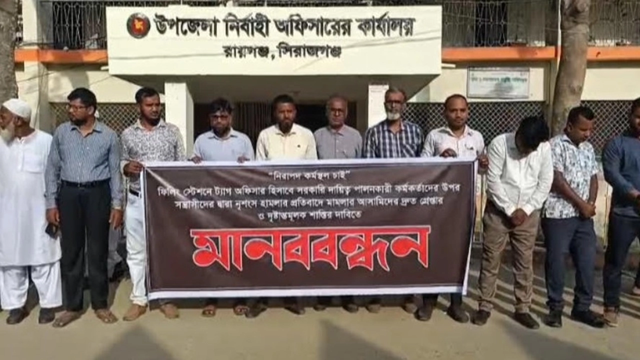 ট্যাগ অফিসারদের ওপর হামলায় ইউএনও বরাবর স্মারকলিপি দিয়ে কর্মবিরতি