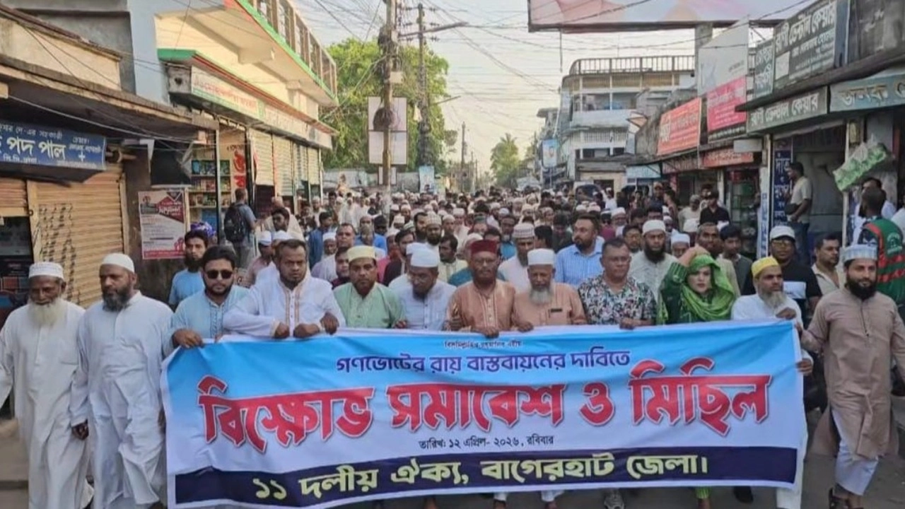 গণভোট বাস্তবায়নের দাবিতে বাগেরহাটে ১১ দলের বিক্ষোভ