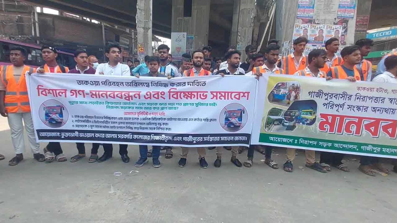 তাকওয়া পরিবহন নিষিদ্ধের দাবিতে বিক্ষোভ সমাবেশ