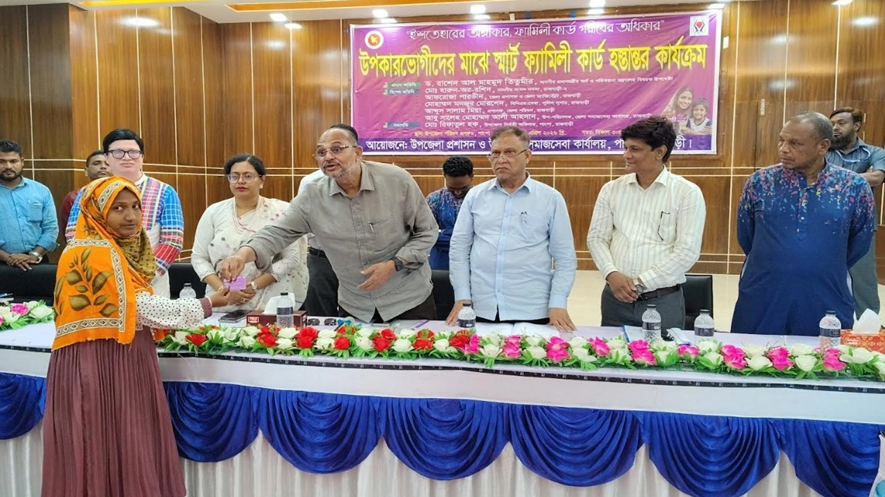 রাজবাড়ীর পাংশা উপজেলায় উপকারভোগীদের মাঝে স্মার্ট ফ্যামিলি কার্ড হস্তান্তর করা হয়েছে।